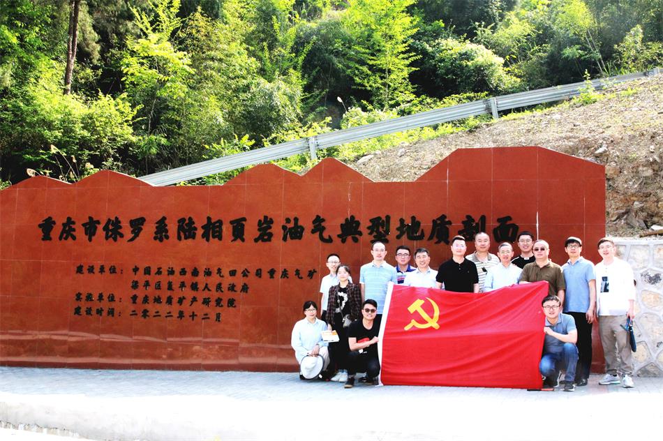 稿件1-重庆陆相页岩油气典型地质剖面 (2).jpg 稿件1-重庆陆相页岩油气典型地质剖面 (2).jpg