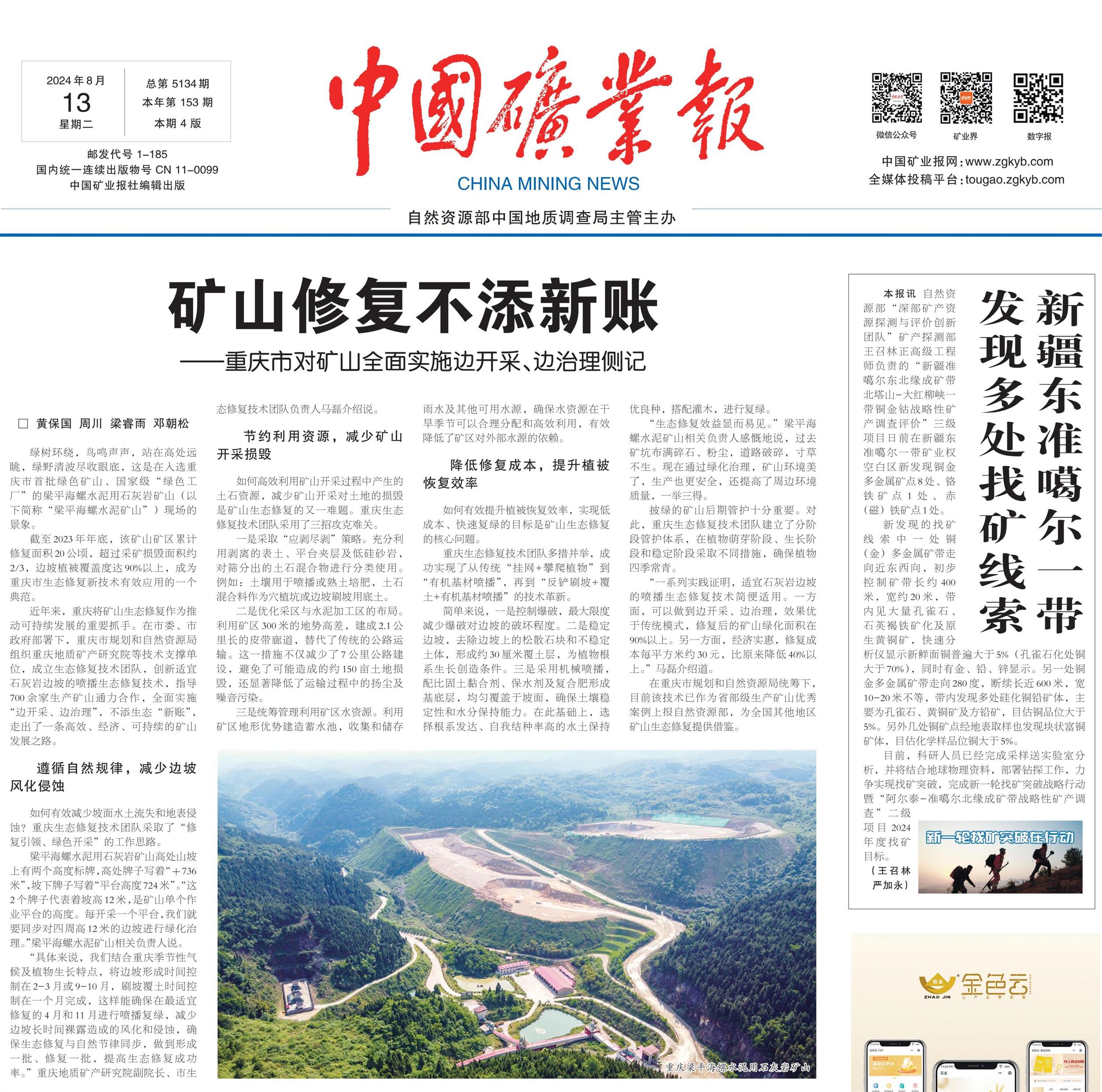 中国矿业报.jpg 中国矿业报.jpg
